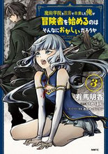 画像をギャラリービューアに読み込む, #有馬明香 #魔術学院を首席で卒業した俺が冒険者を3 :9784040647661