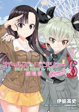 画像をギャラリービューアに読み込む, #伊能 高史 画 #ガールズ&パンツァー 劇場版Vari 6 イノウタカシ :9784040647692