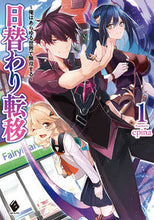 画像をギャラリービューアに読み込む, #epina 著 #日替わり転移~俺はあらゆる世界で無双 1 エピナEPINA :9784040647968