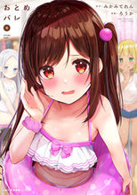 画像をギャラリービューアに読み込む, #みかみてれん原 #おとめバレ4