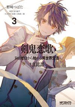 画像をギャラリービューアに読み込む, #野崎 つばた 画 #剣鬼恋歌 Re:ゼロから始める異世界 3 ノザキツバタ :9784040648347