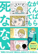 Load image into Gallery viewer, #がんばらなくても死なない :9784040648507