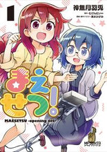 Load image into Gallery viewer, #KannazukiUto #Maesetsu!1