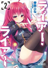 Load image into Gallery viewer, #YukinaFuna #LiarLiar2 :9784040648941