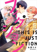 画像をギャラリービューアに読み込む, #魚屋 ウオ 著 #これはあくまでフィクションだから! 1 サカナヤウオ これはあくまでフィクションだから! 1 (ジーンピクシブシリーズ) KADOKAWA :9784040649214
