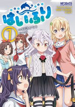 画像をギャラリービューアに読み込む, #阿部 かなり 画 #はいふり 7 アベカナリ :9784040649641