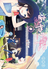 画像をギャラリービューアに読み込む, #ヒジキ #あやかしこ 8 ヒジキ | Hijiki :9784040649658