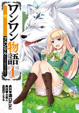 画像をギャラリービューアに読み込む, #濃口 kiki 漫画 #ワンワン物語~金持ちの犬にしてとは言 1 コイクチキキKIKI :9784040650098