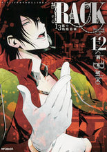 Load image into Gallery viewer, #By Baito Ibaraki #RACK The Cruel Machine of Department 13 - 12 IBARAKI BAITO RACK The Cruel Machine of Department 13 - 12 (MF Comics Gene Series) KADOKAWA: 9784040650425