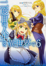 画像をギャラリービューアに読み込む, #安房さとる漫 #二度目の人生を異世界で6