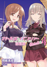 画像をギャラリービューアに読み込む, #伊能 高史 画 #ガールズ&パンツァー 劇場版Vari 4 イノウタカシ :9784040652030