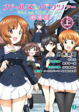 画像をギャラリービューアに読み込む, #鈴木 貴昭 著 #ガールズ&パンツァー 劇場版 上 スズキタカアキ :9784040652276