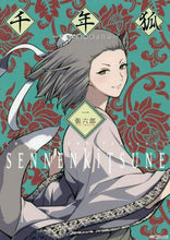 画像をギャラリービューアに読み込む, 千年狐~干宝「捜神記」より~ 1 張 六郎 著 チヨウロクロウ KADOKAWA KADOKAWA :9784040652689