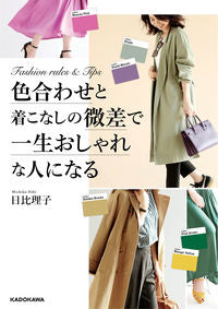 #RikoHibi #AlwaysStylishThroughSubtleDifferencesInColorAndOutfit
