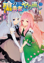 画像をギャラリービューアに読み込む, #にぃと #槍の勇者のやり直し3