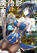 画像をギャラリービューアに読み込む, #貴島 煉瓦 漫画 #誰にでもできる影から助ける魔王討伐 2 キジマレンガ :9784040654027