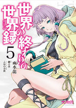 画像をギャラリービューアに読み込む, #雨水龍 #世界の終わりの世界録5