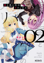 画像をギャラリービューアに読み込む, #幸奈ふな #黒と黒と白のプリュネル2