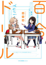 画像をギャラリービューアに読み込む, #奥たまむし原案 #百合ドリル難問編