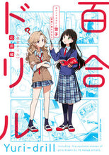 画像をギャラリービューアに読み込む, #奥たまむし原案 #百合ドリル応用編