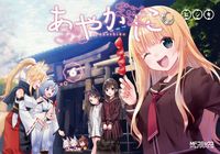 画像をギャラリービューアに読み込む, #ヒジキ #あやかしこ 6 ヒジキ | Hijiki Ayakashiko 6 :9784040654348