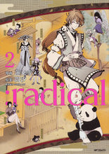 Load image into Gallery viewer, # Renjoji Mei Art #: radical 2 (MF Comics Gene Series) KADOKAWA: 9784040654584