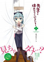 画像をギャラリービューアに読み込む, #先生!休ませてください! 3 :9784040654829