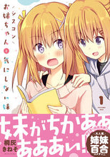 画像をギャラリービューアに読み込む, #桐灰 きねそ 著 #シスコンお姉ちゃんと気にしない妹 1 キリバイキネソ :9784040654843