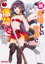 画像をギャラリービューアに読み込む, #森野カスミ #続・この素晴らしい世界に爆焔を!2