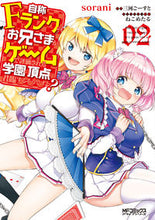 画像をギャラリービューアに読み込む, #sorani 画 #自称Fランクのお兄さまがゲームで評価 2 ソラニSORANI :9784040654935