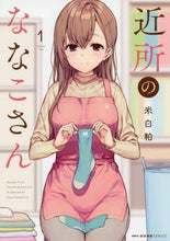 Load image into Gallery viewer, Yone Shirakasu / Nanako-san Next Door 1 :9784040656458