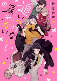 #WakabaKakitsubata #OitsukenaiShiModorenai2