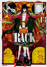 画像をギャラリービューアに読み込む, #荊木 吠人 著 #RACK 13係の残酷器械 13 イバラキバイト :9784040656946