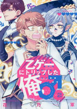 Load image into Gallery viewer, #Kano Ikusa, Author #I (Male) Who Tripped into an Otome Game, Vol. 2
KANO IKUSA
I (Male) Who Tripped into an Otome Game LV.2 (Gene Pixiv Series) KADOKAWA: 9784040657776