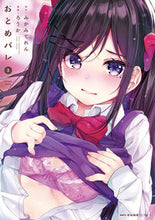 画像をギャラリービューアに読み込む, #みかみ てれん 原作 #おとめバレ 2 ミカミテレン :9784040658322