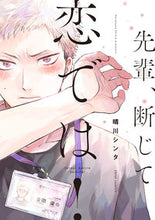 画像をギャラリービューアに読み込む, #晴川シンタ #先輩、断じて恋では!