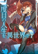 画像をギャラリービューアに読み込む, #安房さとる漫 #二度目の人生を異世界で7