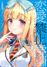 画像をギャラリービューアに読み込む, #emily 著 #恋愛禁止学園 2 エミリ-EMILY :9784040658797