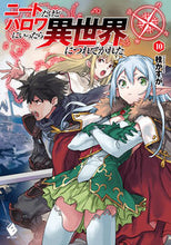 画像をギャラリービューアに読み込む, #桂 かすが 著 #ニートだけどハロワにいったら異世界 10 カツラカスガ :9784040659091
