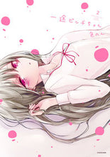 画像をギャラリービューアに読み込む, #色のん 著 #一途ビッチちゃん 2 イロノン :9784040659497