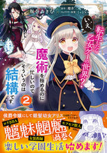 画像をギャラリービューアに読み込む, #坂巻 あきむ 漫画 #転生したら乙女ゲーの世界?いえ、魔術 2 サカマキアキム :9784040659831