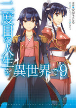 画像をギャラリービューアに読み込む, #安房さとる漫 #二度目の人生を異世界で9