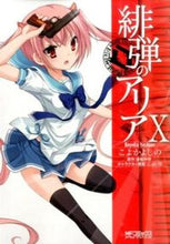 画像をギャラリービューアに読み込む, #こよか よしの 画 #緋弾のアリア 10 コヨカヨシノ :9784040668284
