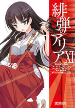 画像をギャラリービューアに読み込む, #こよか よしの 画 #緋弾のアリア 11 コヨカヨシノ :9784040672199