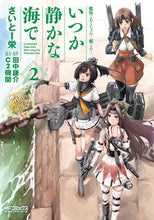 画像をギャラリービューアに読み込む, #さいとー栄 #艦隊これくしょん-艦これ-いつか静か2