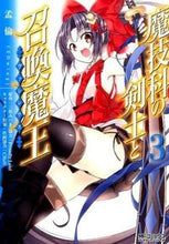 画像をギャラリービューアに読み込む, #孟倫 #魔技科の剣士と召喚魔王3