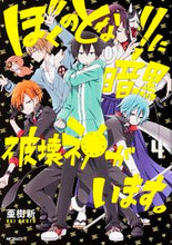 画像をギャラリービューアに読み込む, #亜樹 新 著 #ぼくのとなりに暗黒破壊神がいます。 4 アキアラタ :9784040672748