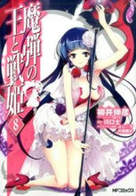 Load image into Gallery viewer, #柳井 伸彦 画 #魔弾の王と戦姫 8 ヤナイノブヒコ :9784040678108