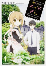 画像をギャラリービューアに読み込む, #大原 ロロン 著 #俺んちのメイドさん 1 オオハラロロン :9784040680590