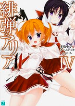 画像をギャラリービューアに読み込む, #赤松 中学 著 #緋弾のアリアAA 4 アカマツチユウガク :9784040680606
